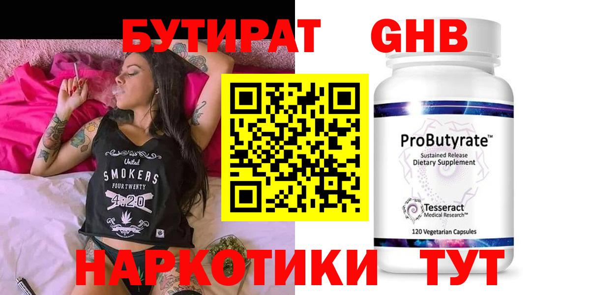 Бутират  Вход с VPN  Самара  БУТИРАТ жидкий экстази 