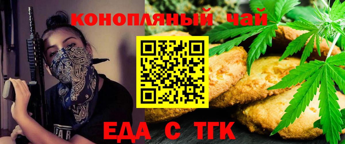 Печенье с ТГК конопля  Вход с VPN  Самара 