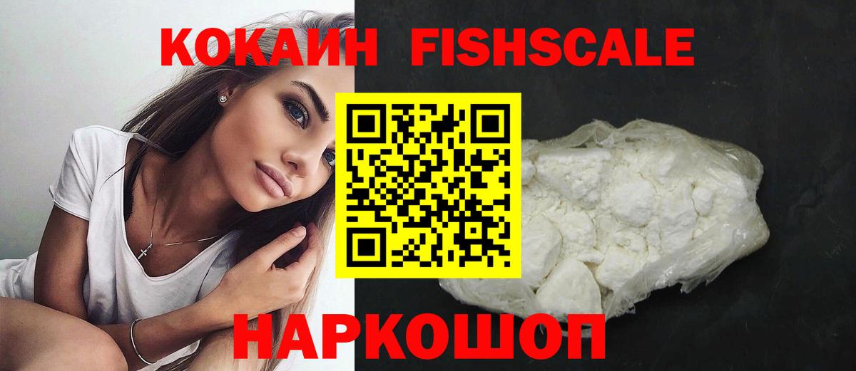 Самара  КОКАИН Колумбийский  Вход с VPN  Cocaine FishScale 