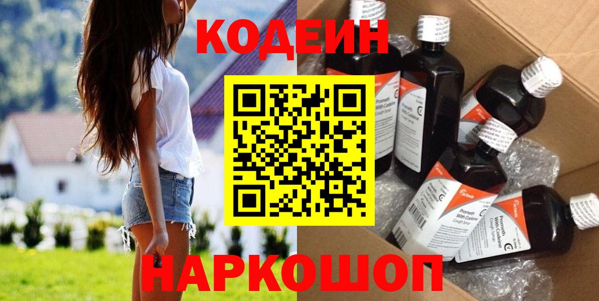 Самара  Codein напиток Lean (лин)  Вход с VPN  Кодеин Purple Drank 