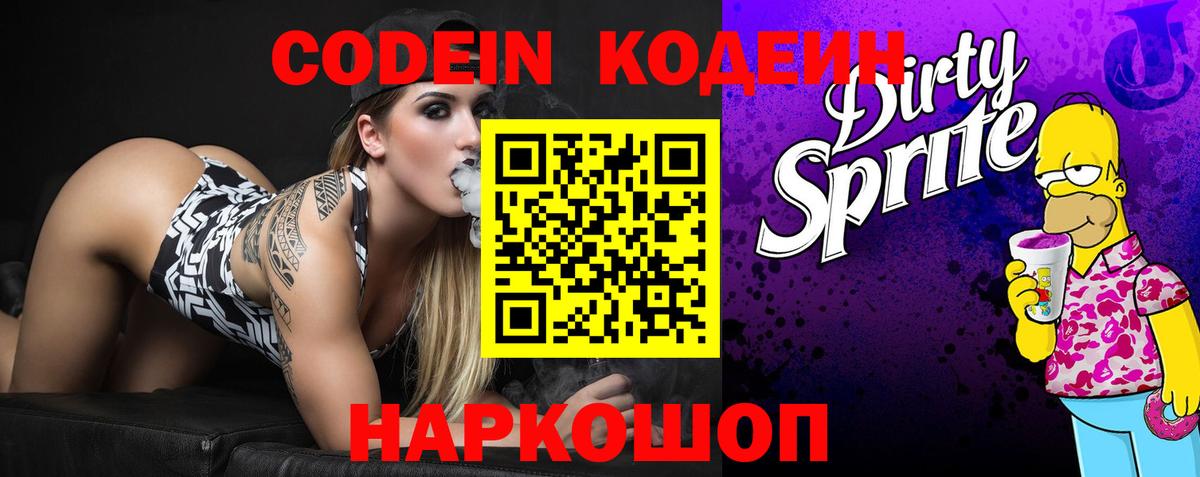 Кодеин напиток Lean (лин) Самара